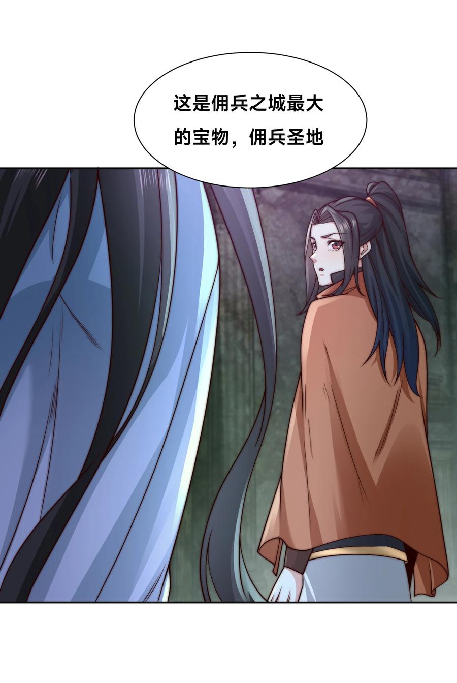 134佣兵圣地-混沌剑神-17K漫画（第9张）