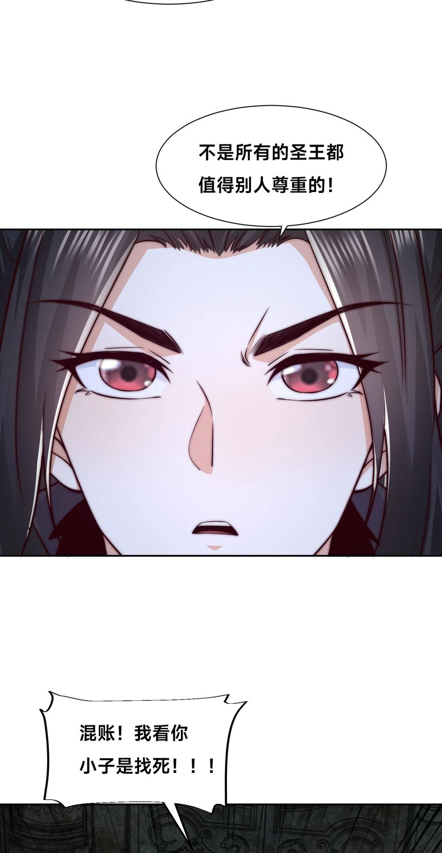 134佣兵圣地-混沌剑神-17K漫画（第17张）