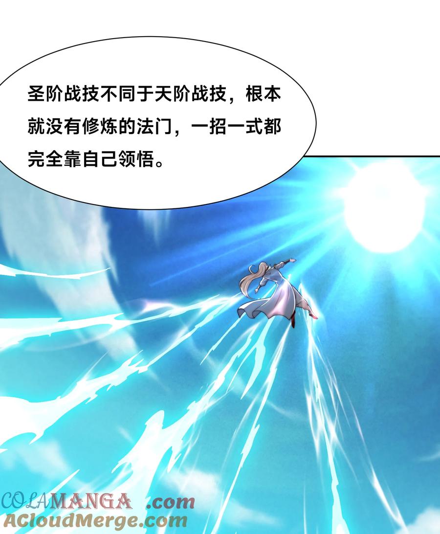 135领悟圣阶战技！-混沌剑神-17K漫画（第28张）