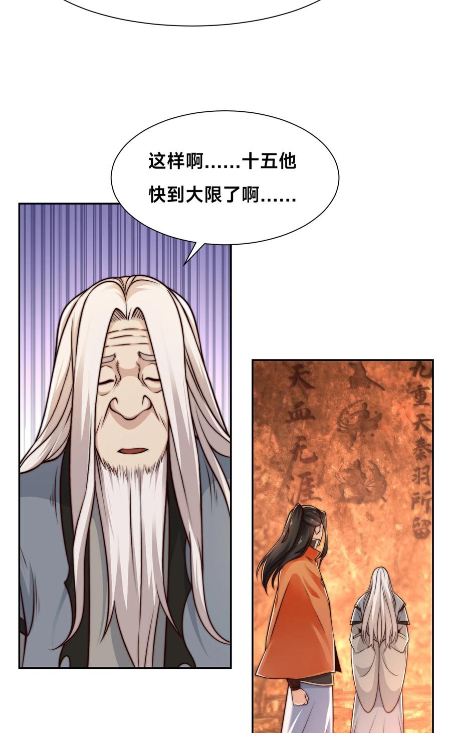 135领悟圣阶战技！-混沌剑神-17K漫画（第23张）