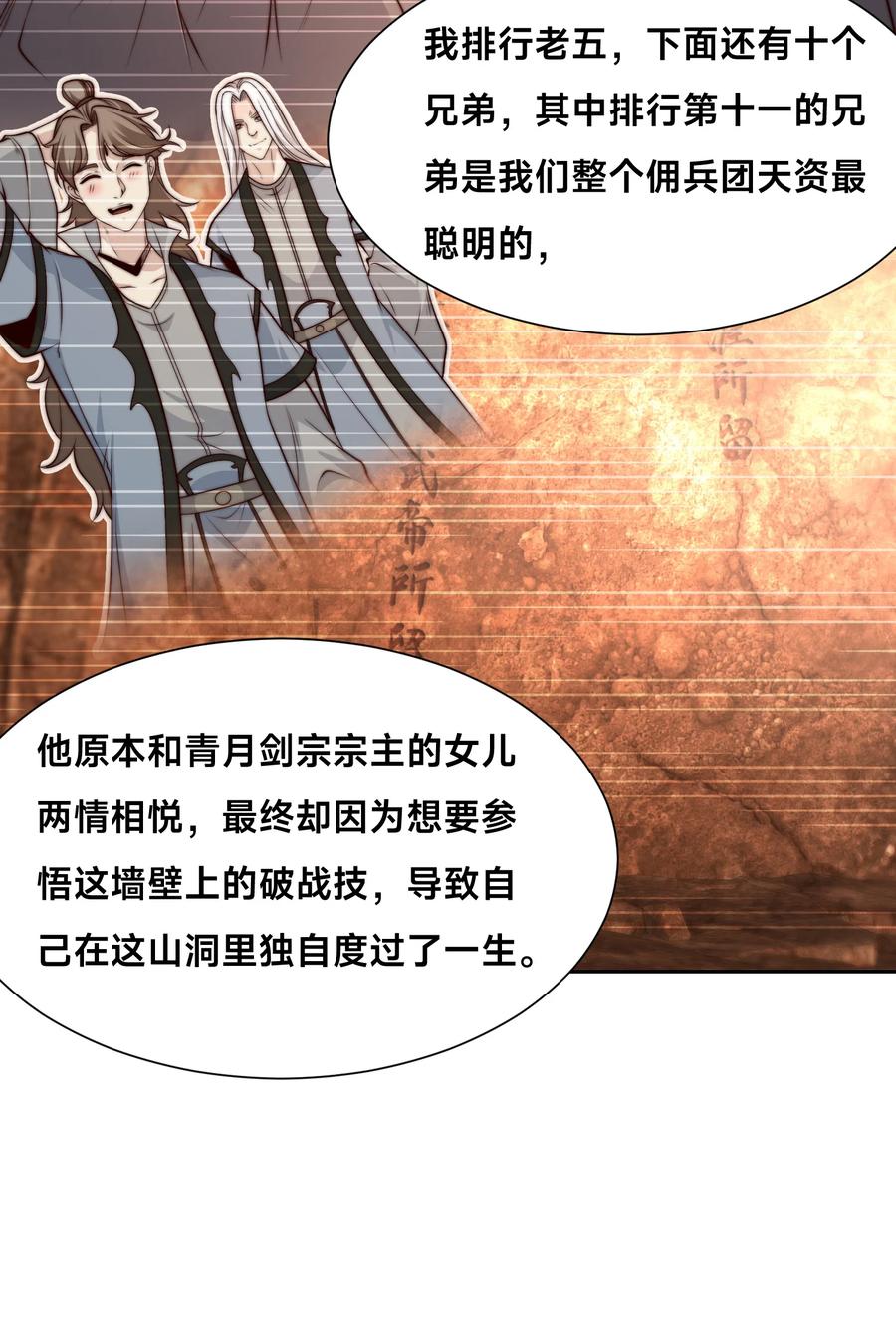 135领悟圣阶战技！-混沌剑神-17K漫画（第33张）