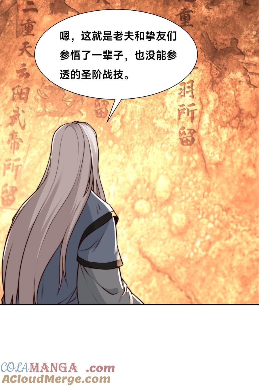 135领悟圣阶战技！-混沌剑神-17K漫画（第26张）