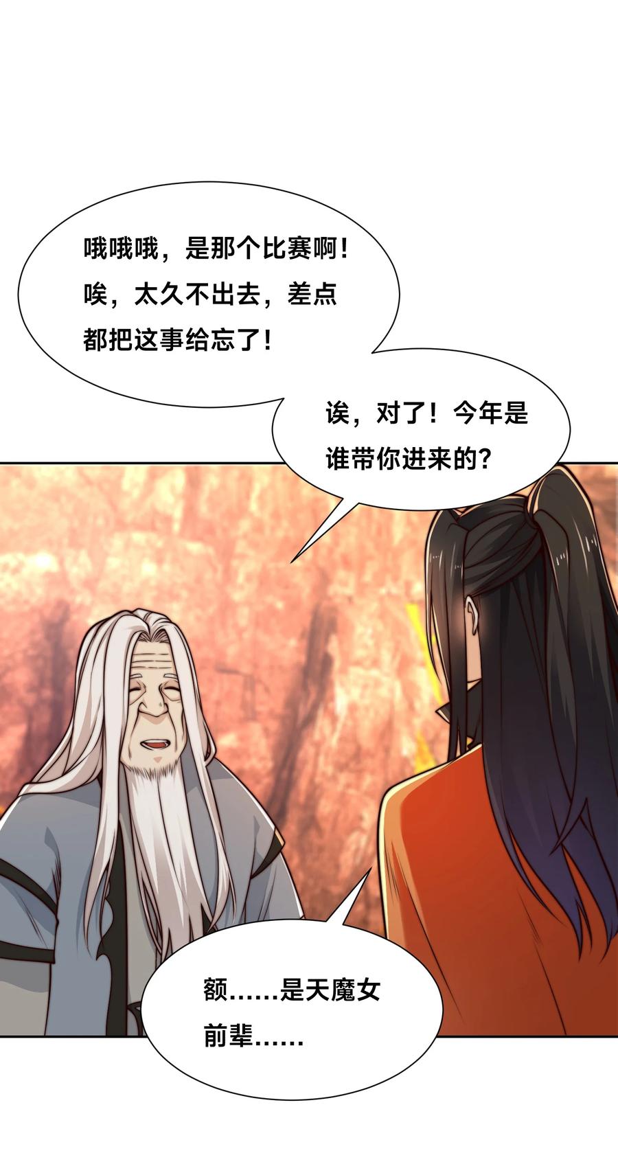135领悟圣阶战技！-混沌剑神-17K漫画（第19张）
