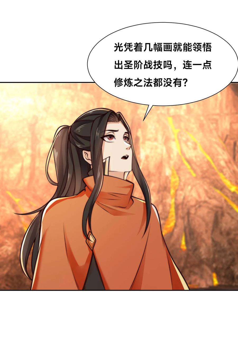 135领悟圣阶战技！-混沌剑神-17K漫画（第27张）