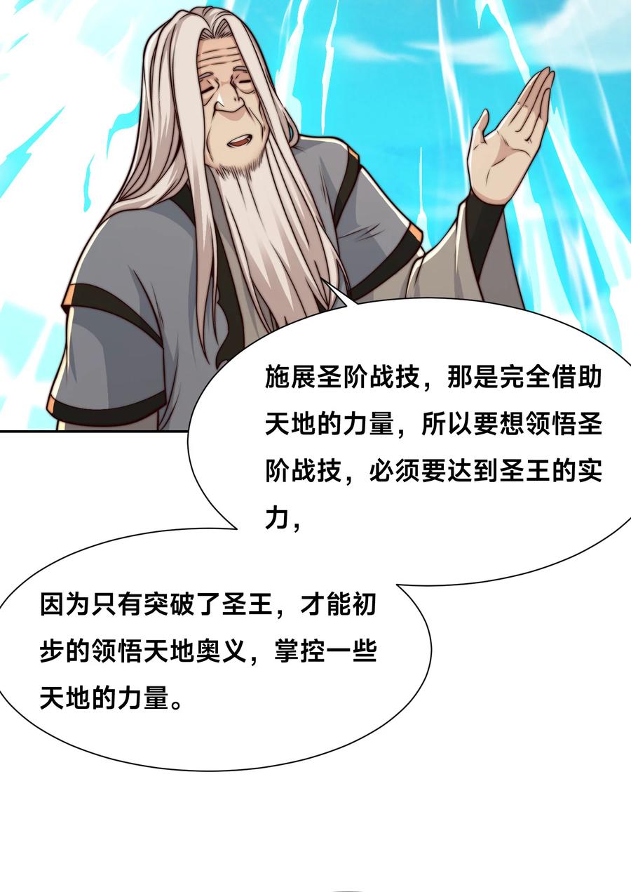 135领悟圣阶战技！-混沌剑神-17K漫画（第29张）