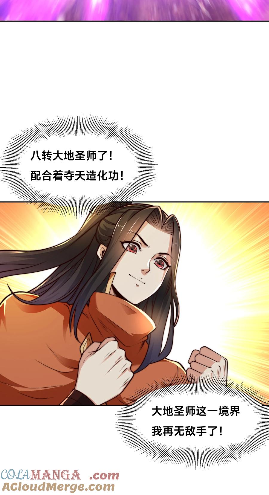 135领悟圣阶战技！-混沌剑神-17K漫画（第2张）
