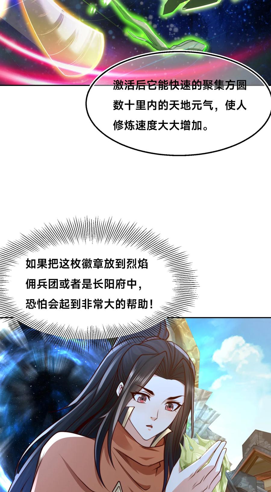 136石家的复仇-混沌剑神-17K漫画（第26张）