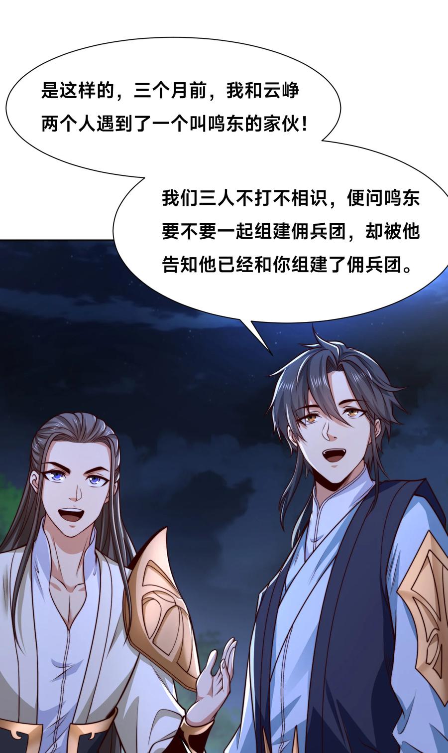 137新的伙伴-混沌剑神-17K漫画（第25张）