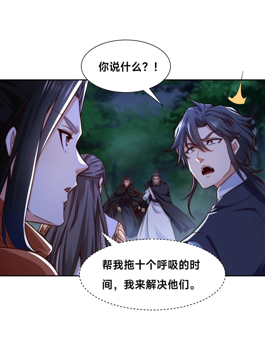 137新的伙伴-混沌剑神-17K漫画（第39张）
