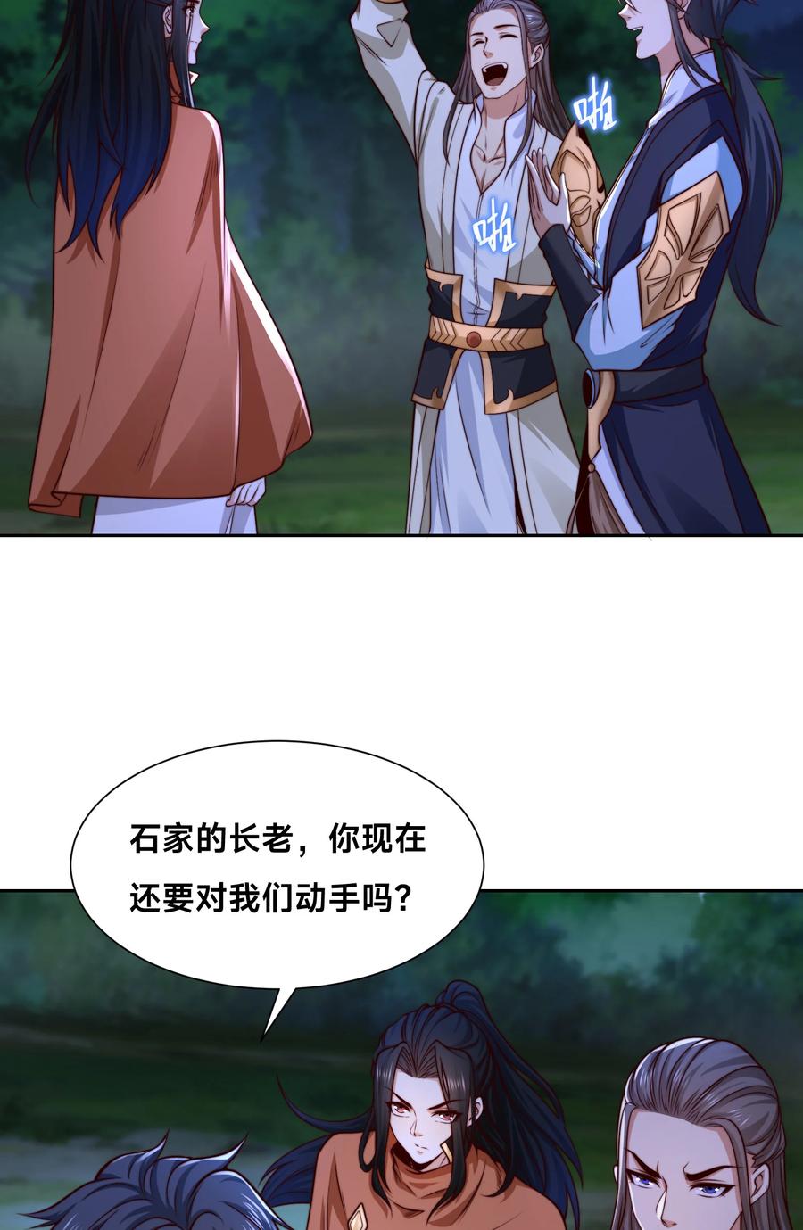 137新的伙伴-混沌剑神-17K漫画（第29张）