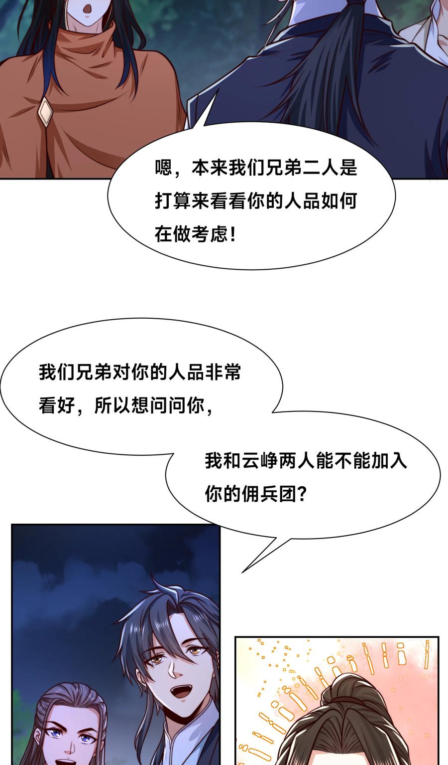 137新的伙伴-混沌剑神-17K漫画（第27张）
