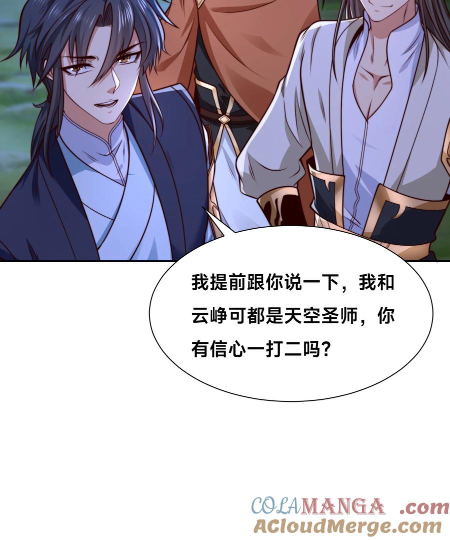 137新的伙伴-混沌剑神-17K漫画（第30张）