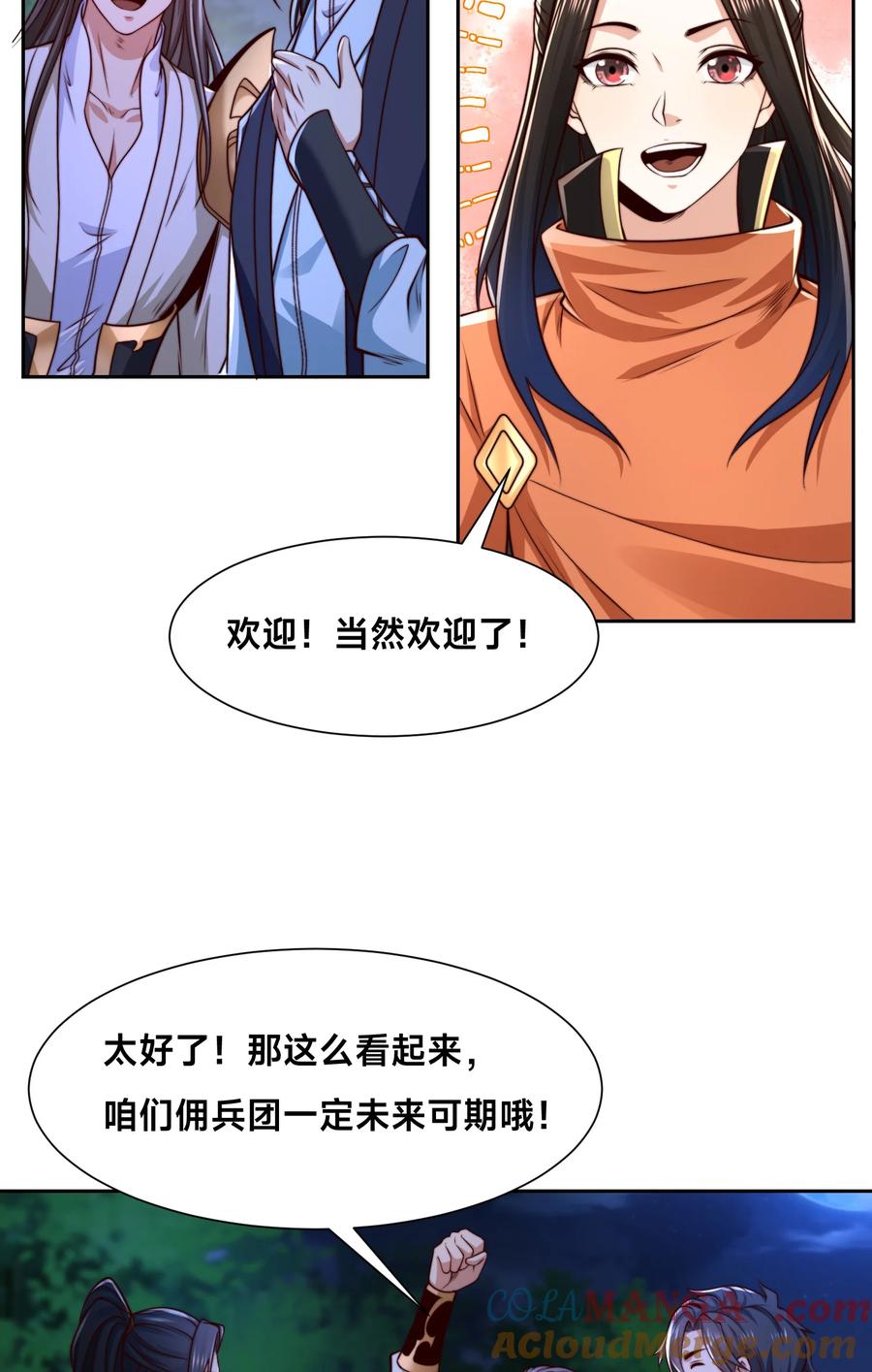 137新的伙伴-混沌剑神-17K漫画（第28张）