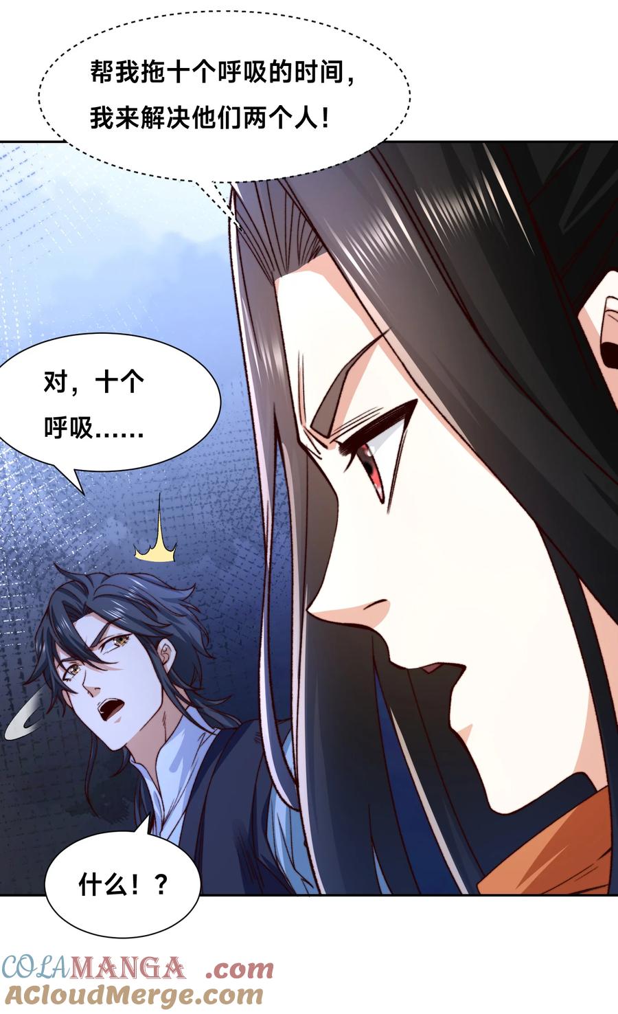 137新的伙伴-混沌剑神-17K漫画（第38张）