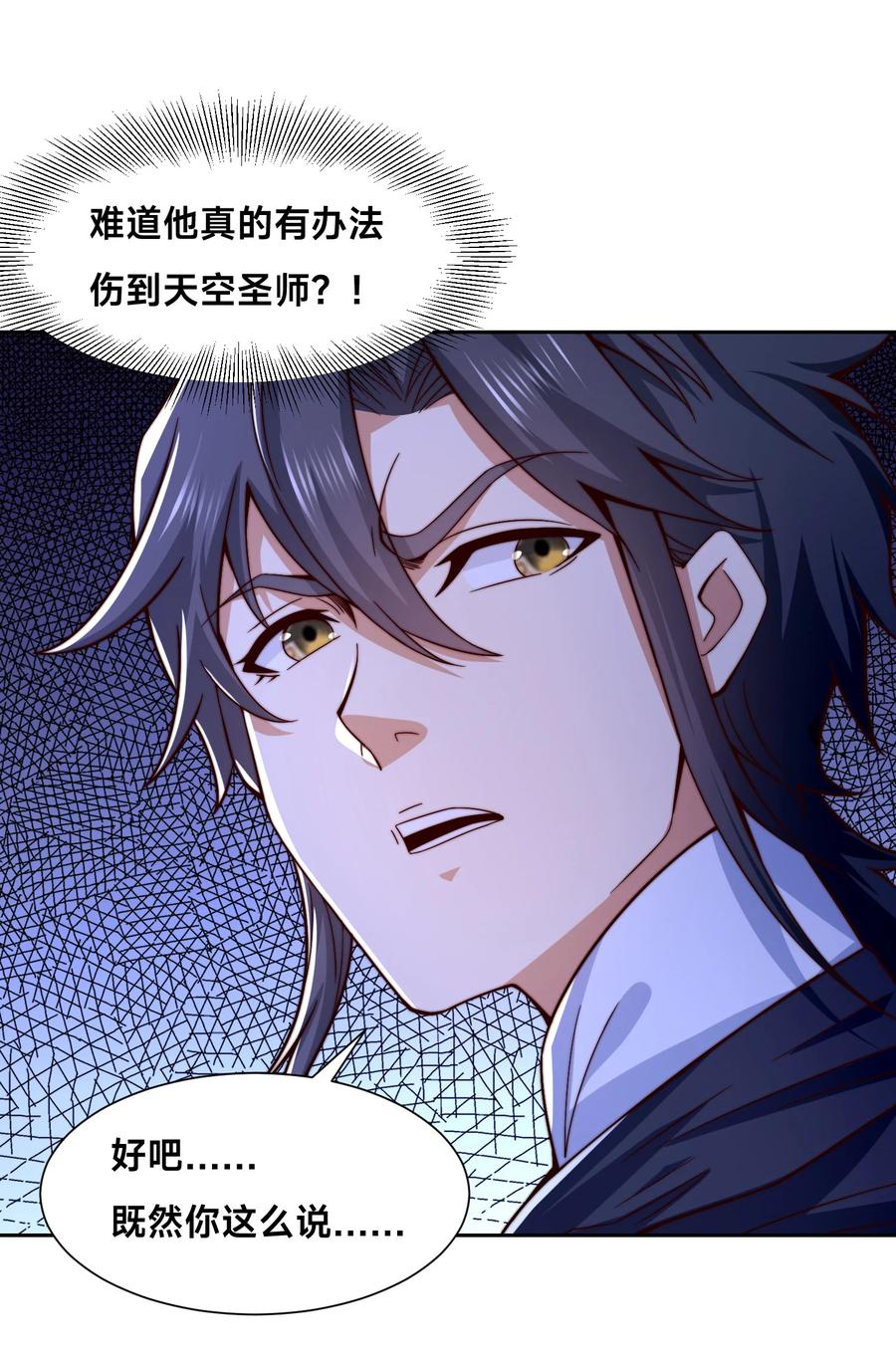 137新的伙伴-混沌剑神-17K漫画（第41张）