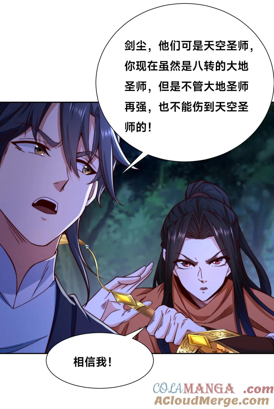 137新的伙伴-混沌剑神-17K漫画（第40张）