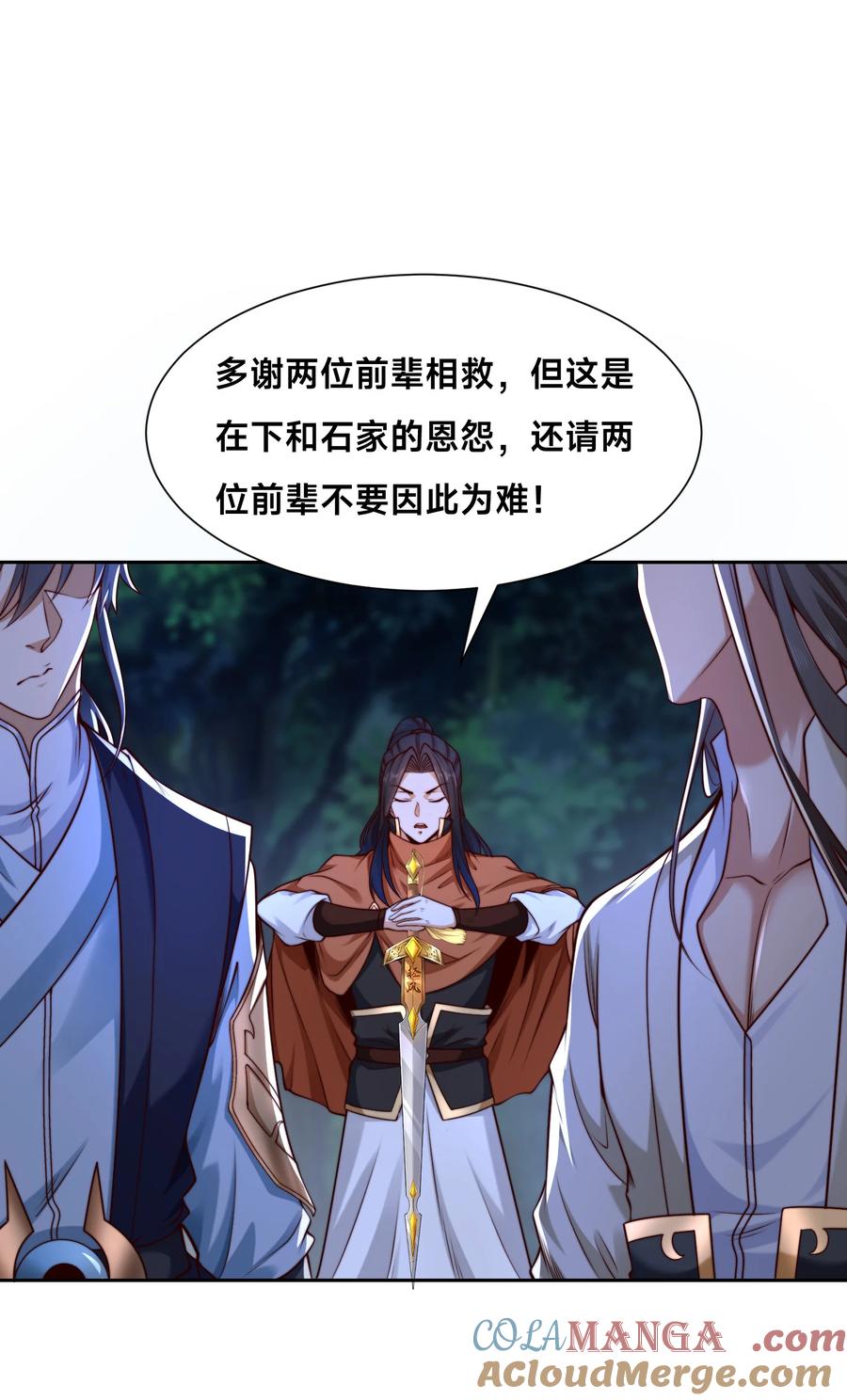 137新的伙伴-混沌剑神-17K漫画（第22张）