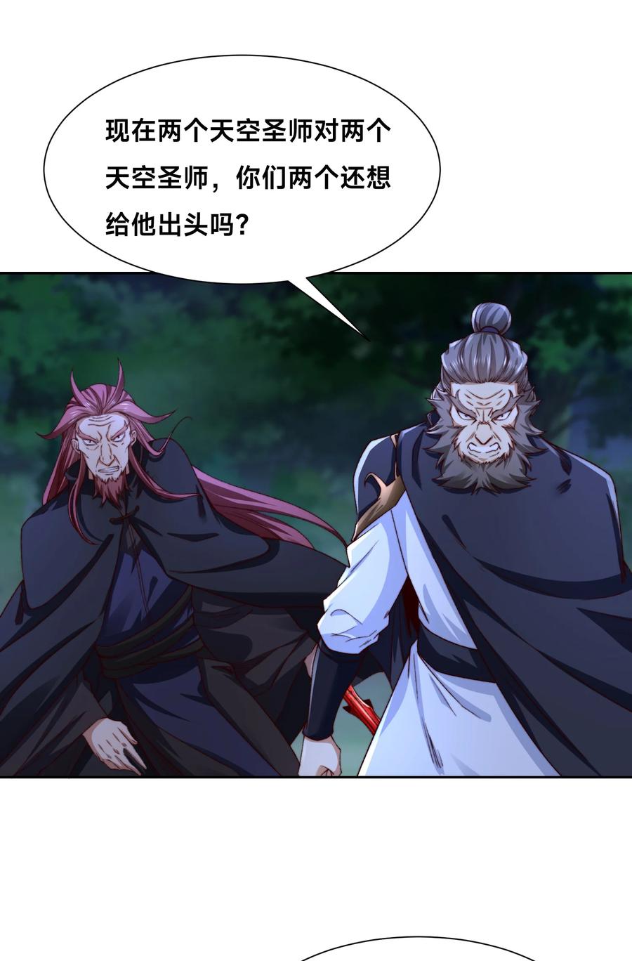 137新的伙伴-混沌剑神-17K漫画（第35张）