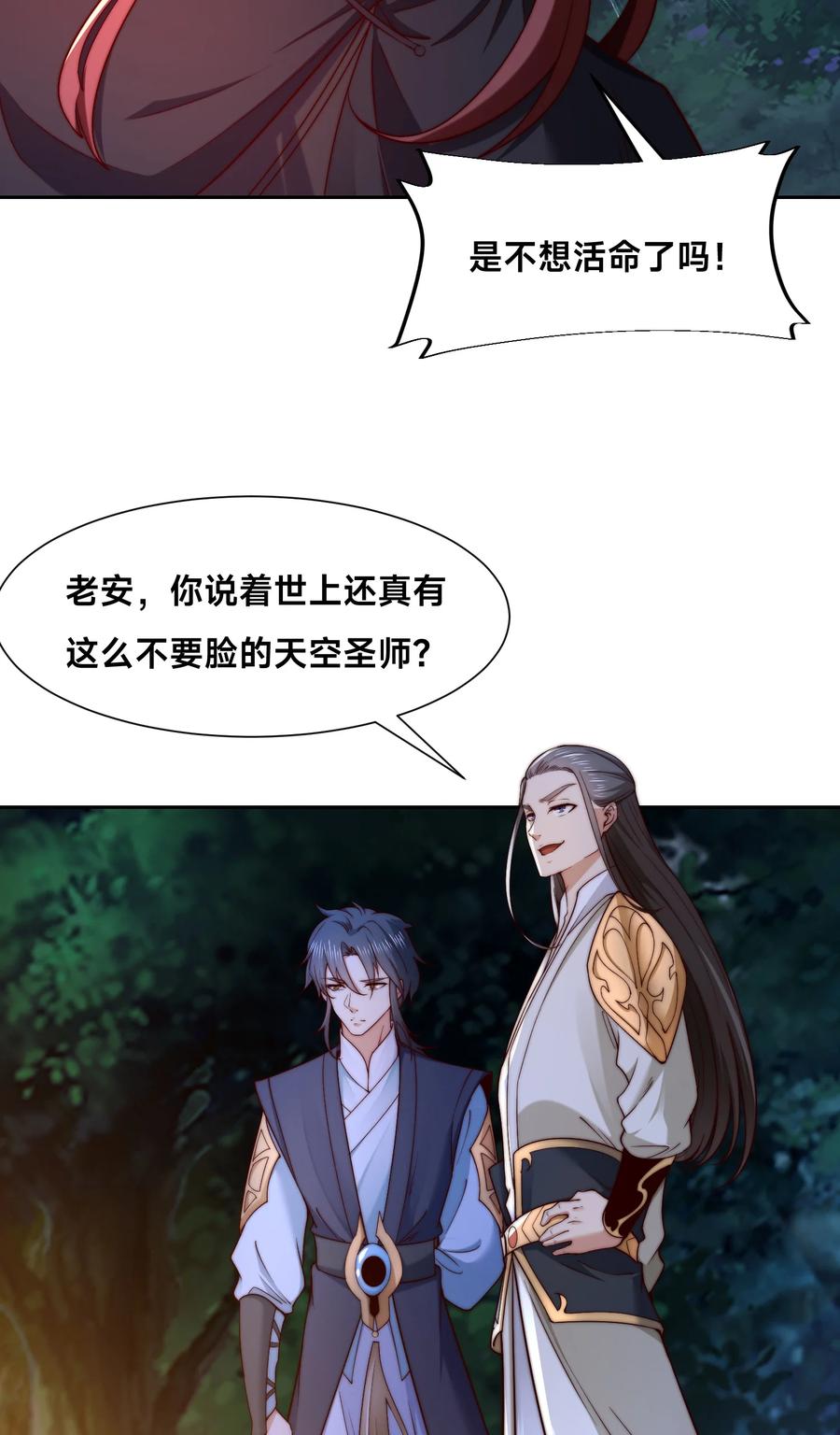 137新的伙伴-混沌剑神-17K漫画（第11张）