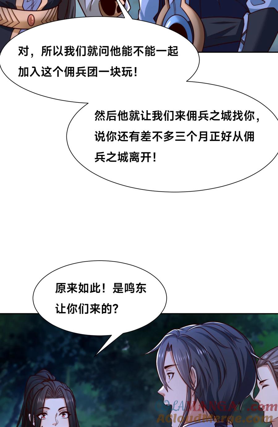 137新的伙伴-混沌剑神-17K漫画（第26张）