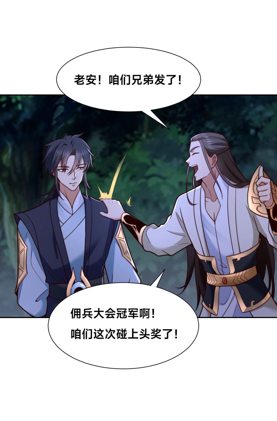137新的伙伴-混沌剑神-17K漫画（第15张）