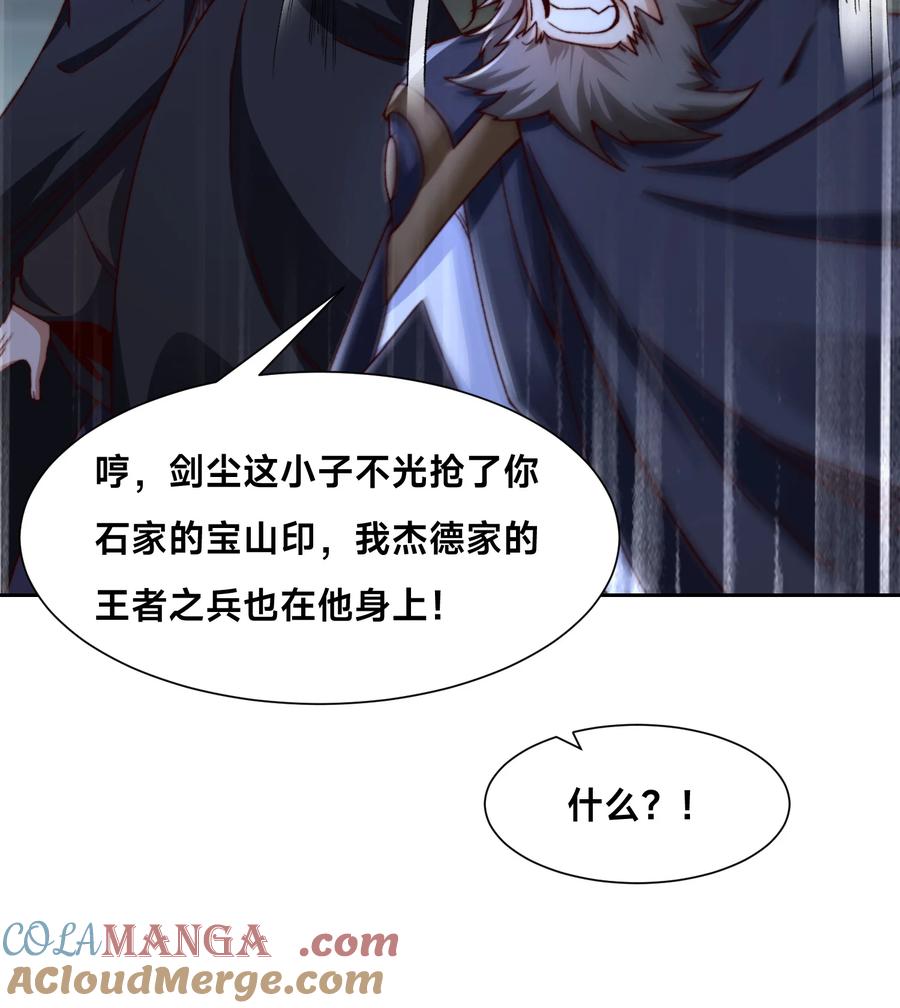137新的伙伴-混沌剑神-17K漫画（第34张）