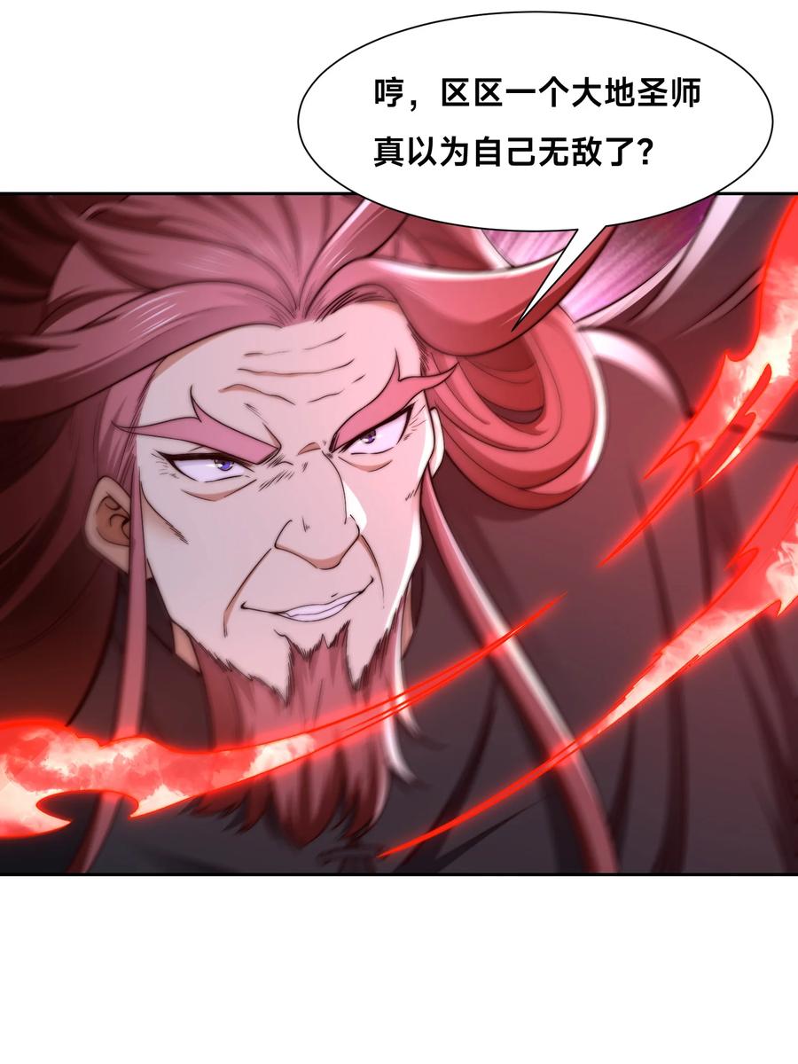 137新的伙伴-混沌剑神-17K漫画（第7张）