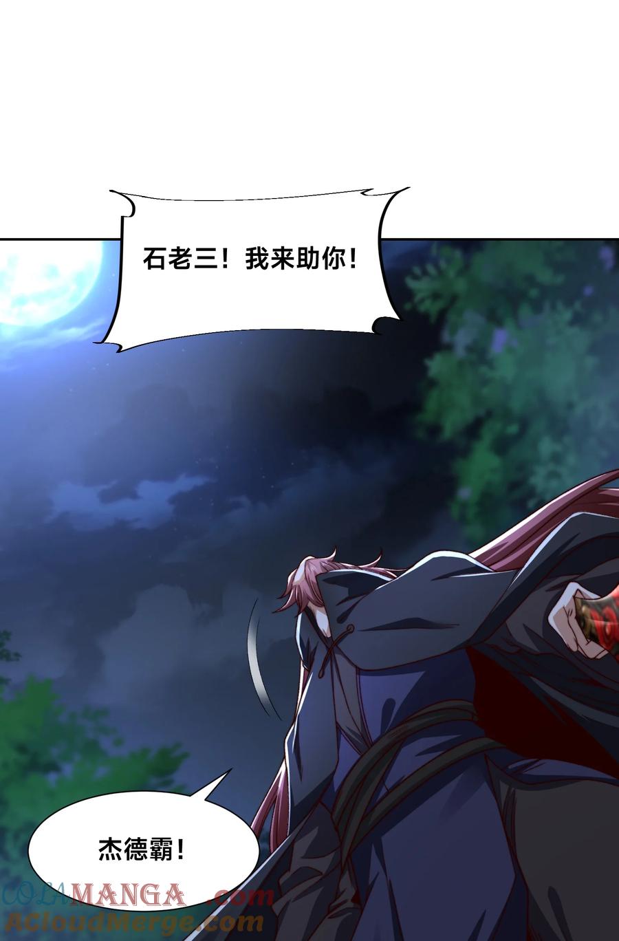 137新的伙伴-混沌剑神-17K漫画（第32张）