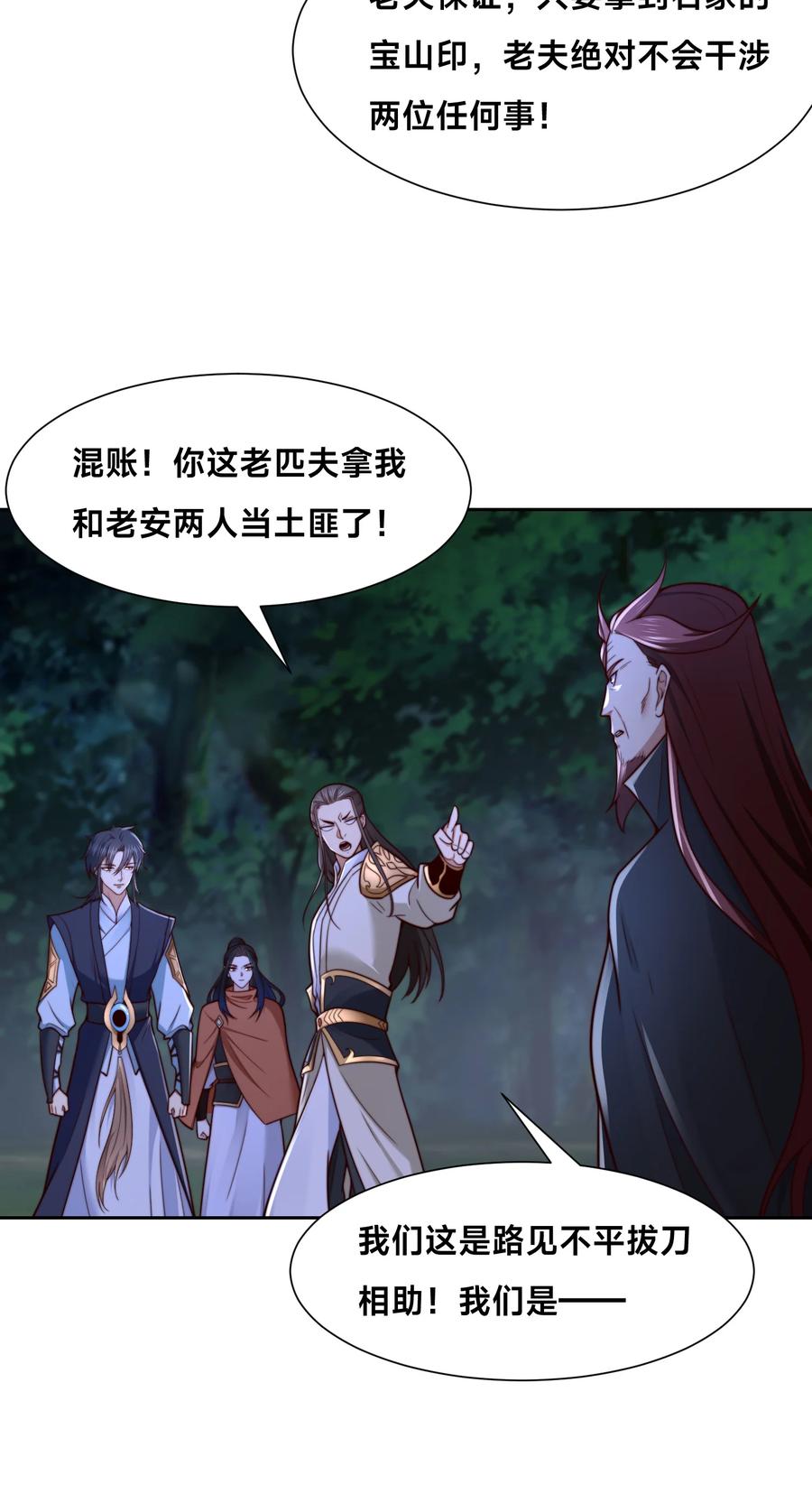 137新的伙伴-混沌剑神-17K漫画（第17张）