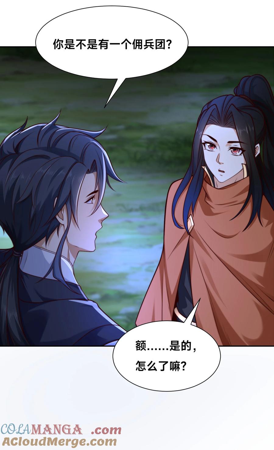 137新的伙伴-混沌剑神-17K漫画（第24张）