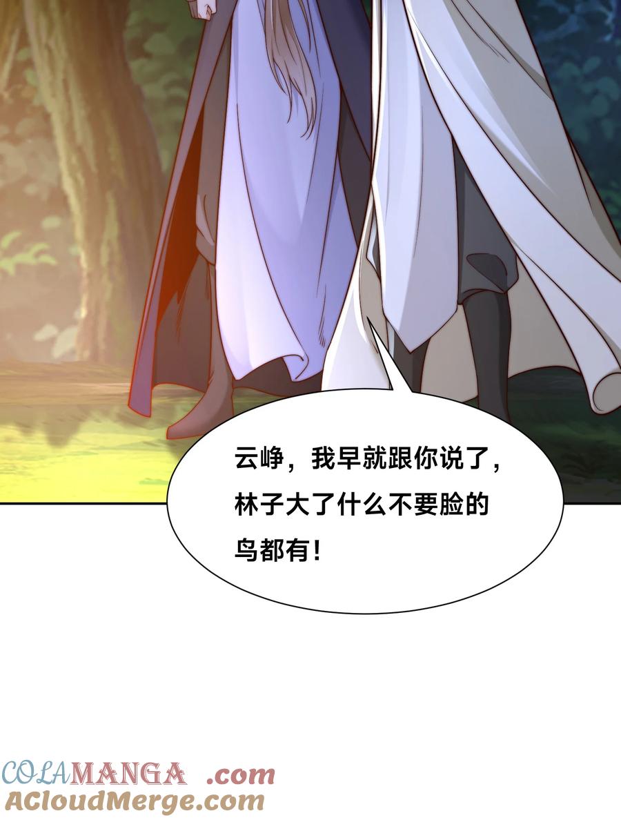 137新的伙伴-混沌剑神-17K漫画（第12张）