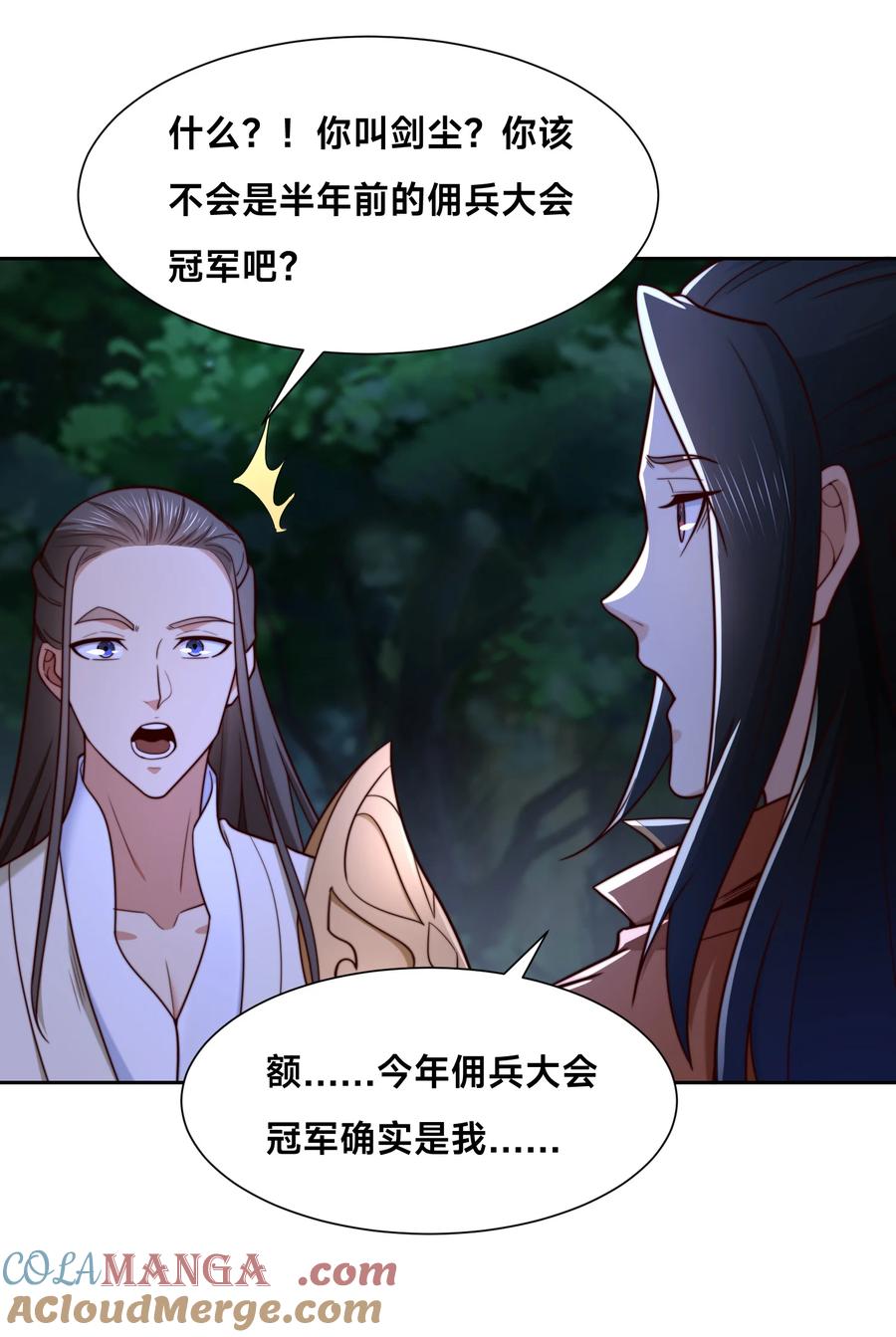 137新的伙伴-混沌剑神-17K漫画（第14张）