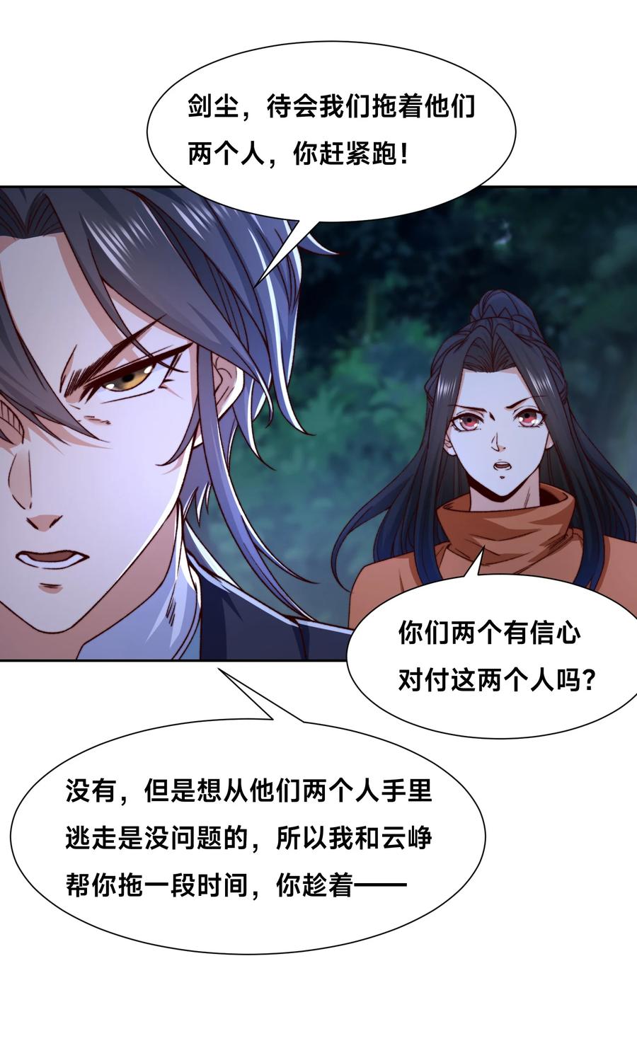 137新的伙伴-混沌剑神-17K漫画（第37张）
