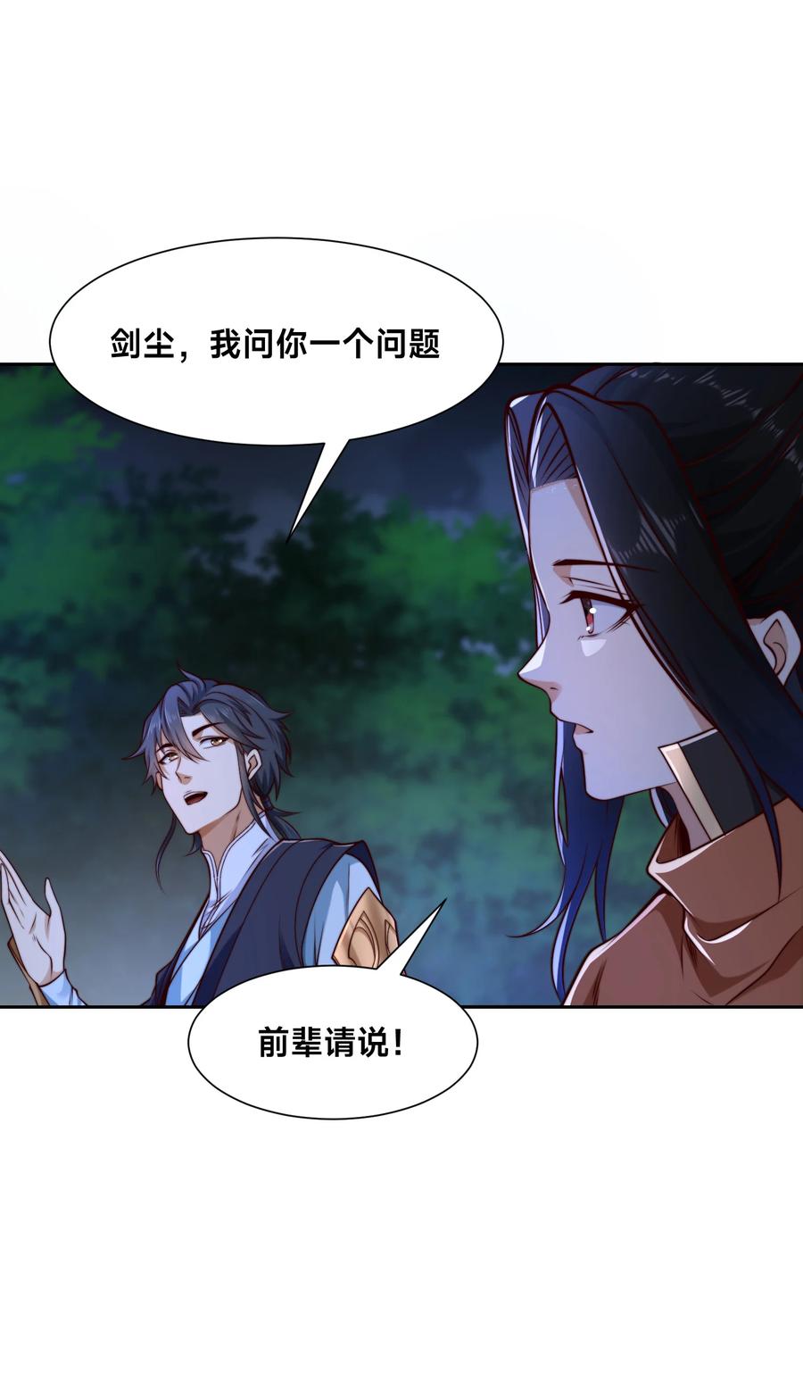137新的伙伴-混沌剑神-17K漫画（第23张）