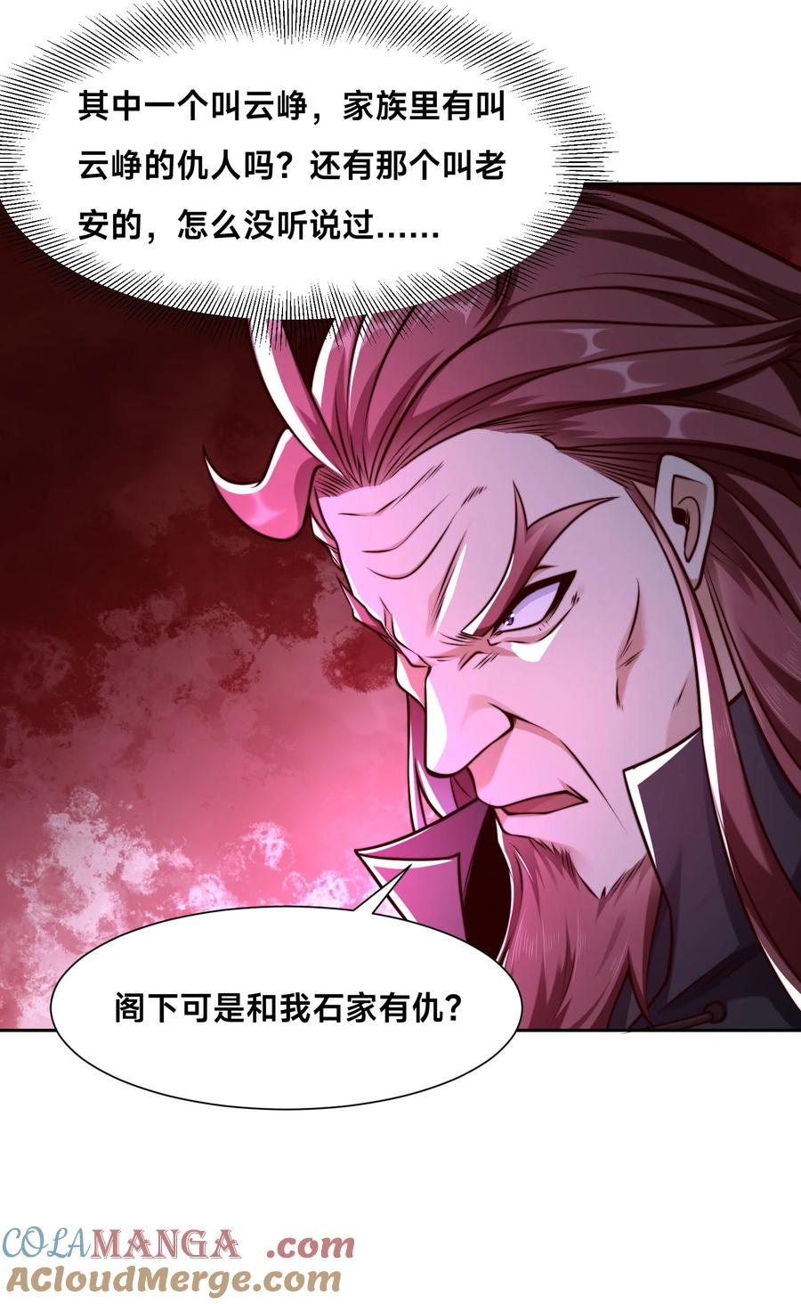 137新的伙伴-混沌剑神-17K漫画（第20张）