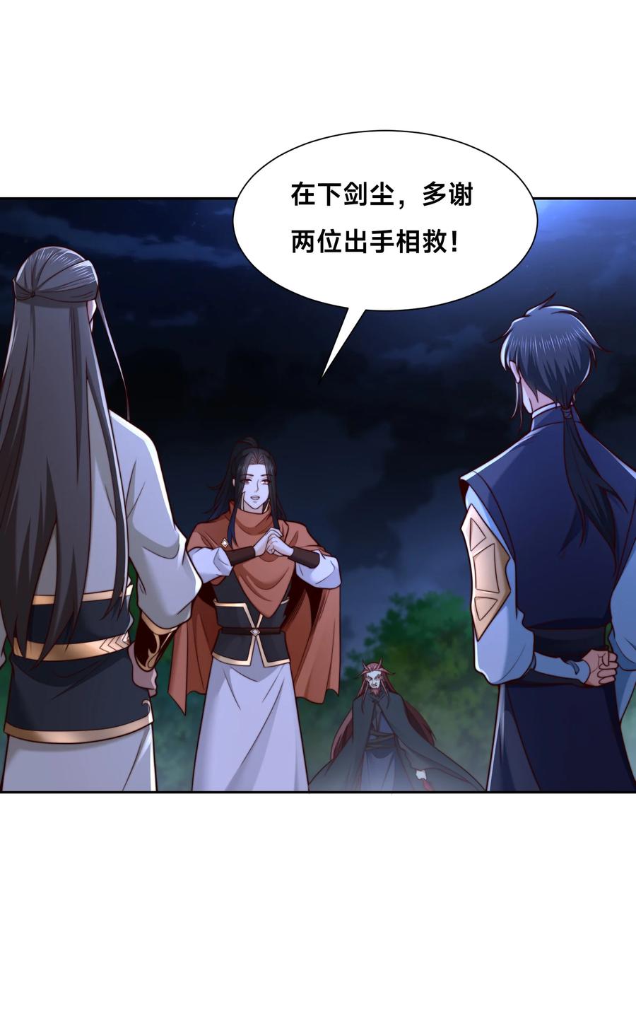 137新的伙伴-混沌剑神-17K漫画（第13张）