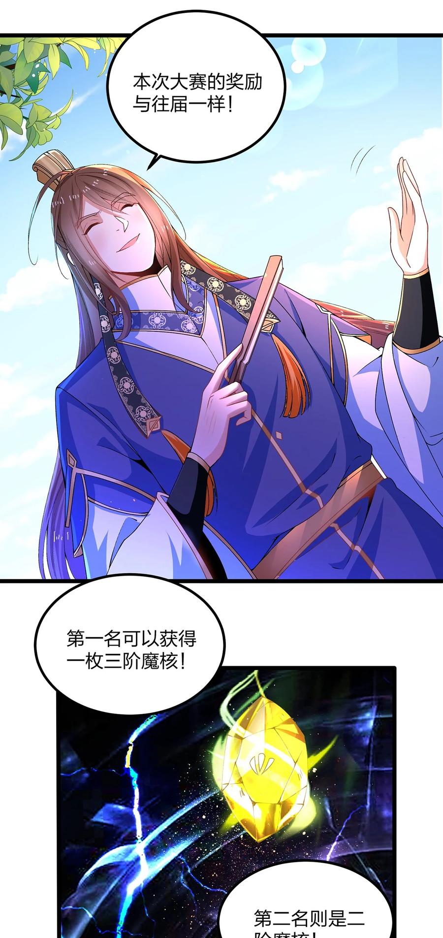 13打不过才要作弊啊-混沌剑神-17K漫画（第9张）