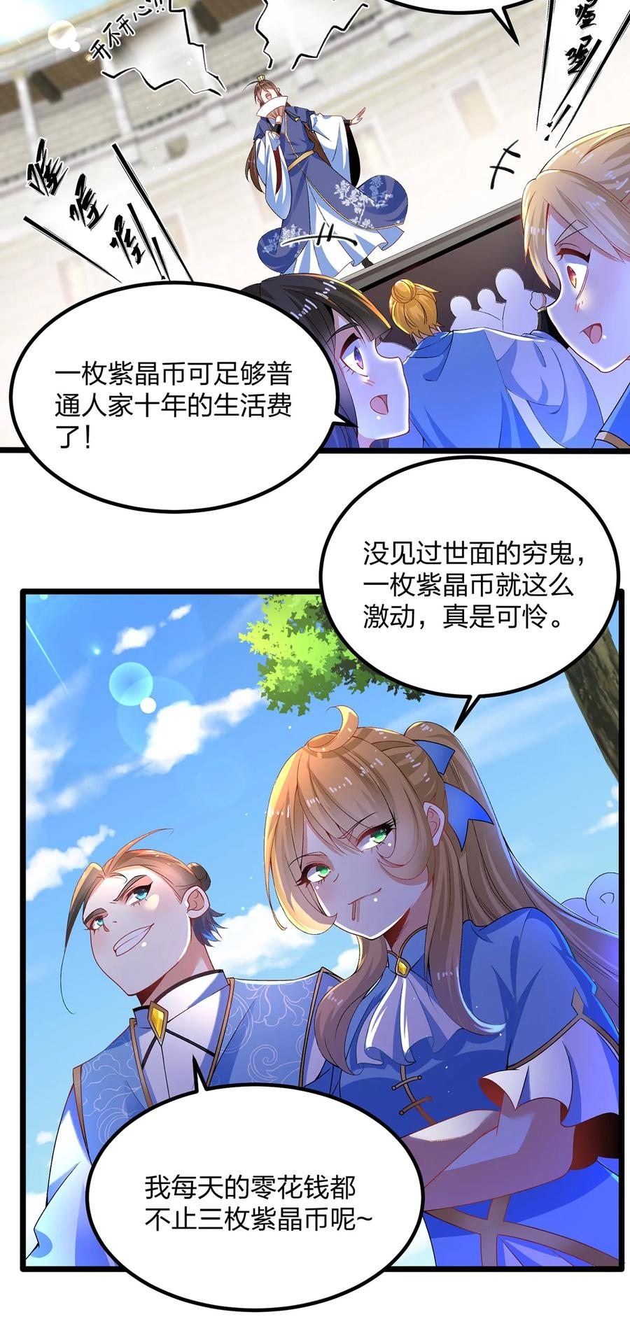 13打不过才要作弊啊-混沌剑神-17K漫画（第11张）