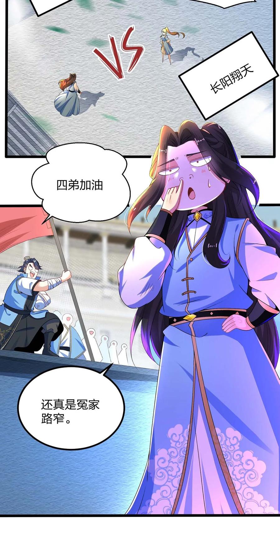 13打不过才要作弊啊-混沌剑神-17K漫画（第21张）