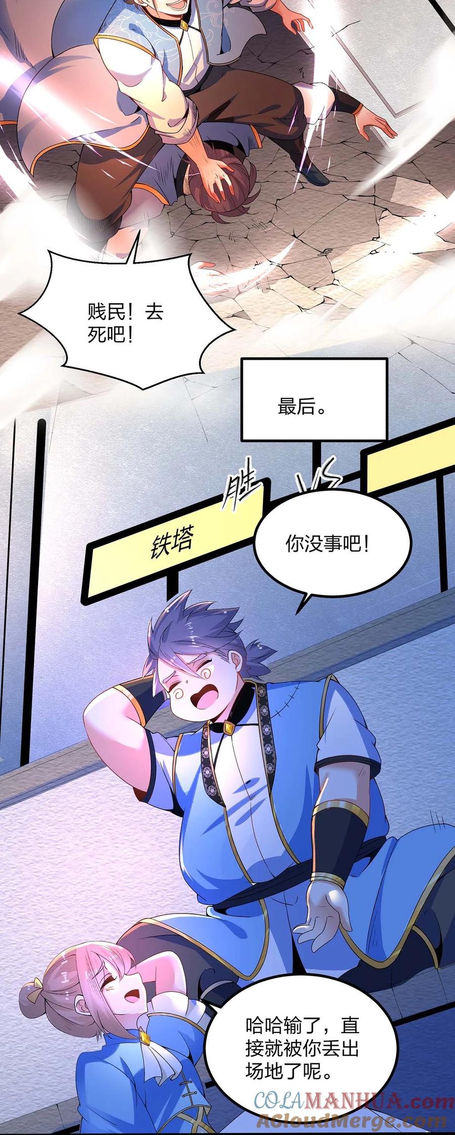 13打不过才要作弊啊-混沌剑神-17K漫画（第18张）