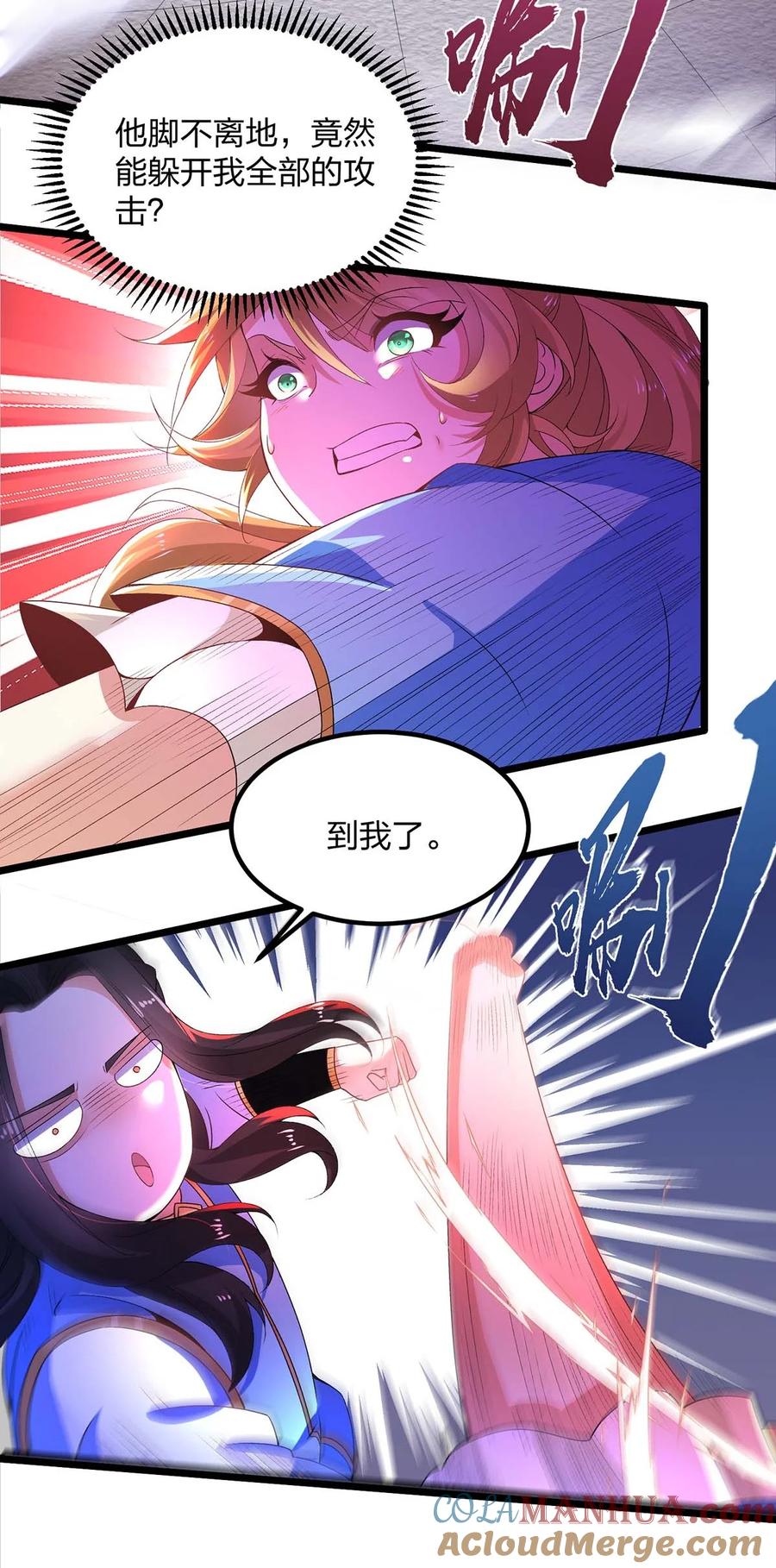 13打不过才要作弊啊-混沌剑神-17K漫画（第24张）