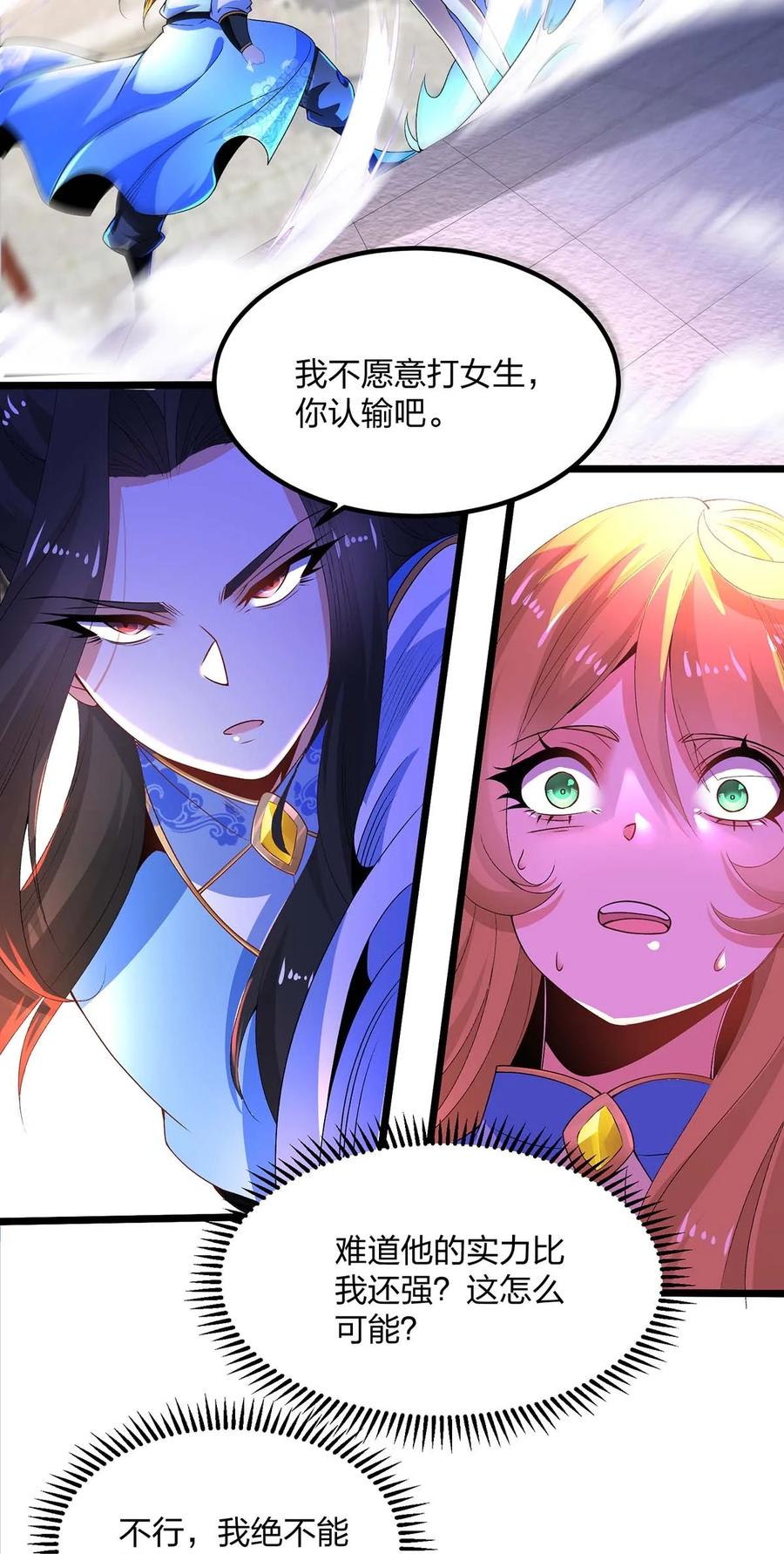 13打不过才要作弊啊-混沌剑神-17K漫画（第27张）