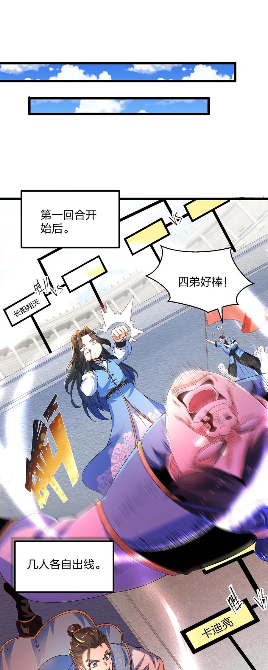 13打不过才要作弊啊-混沌剑神-17K漫画（第17张）