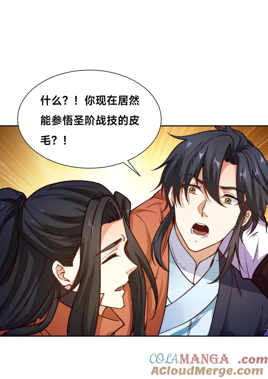 138圣阶战技的威力-混沌剑神-17K漫画（第26张）