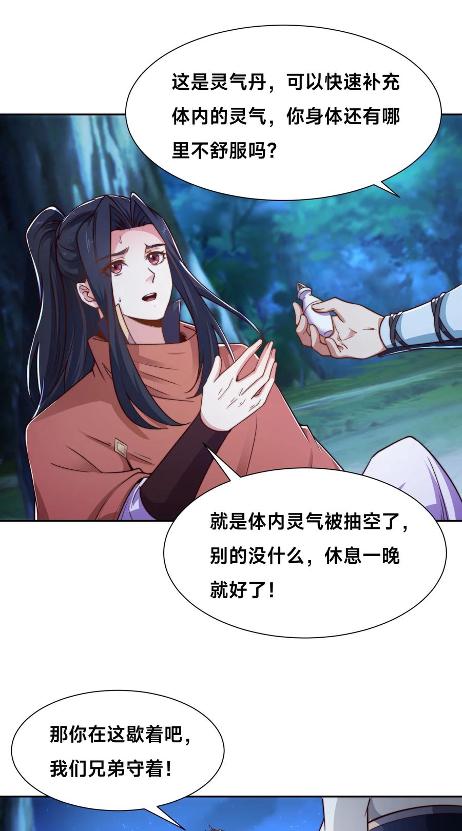 138圣阶战技的威力-混沌剑神-17K漫画（第29张）