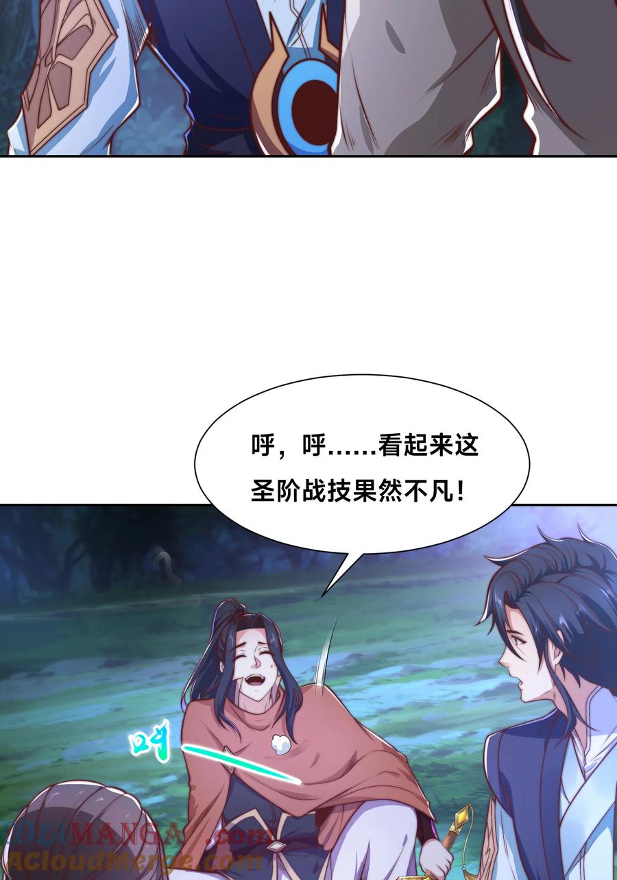 138圣阶战技的威力-混沌剑神-17K漫画（第22张）
