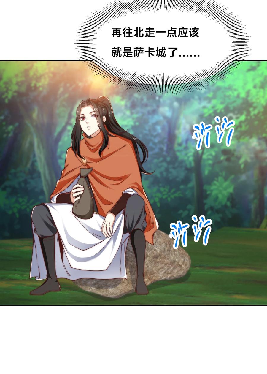 138圣阶战技的威力-混沌剑神-17K漫画（第39张）