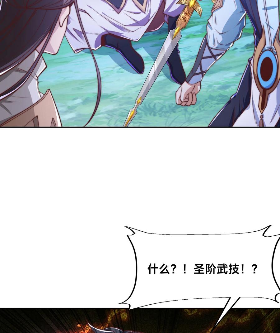 138圣阶战技的威力-混沌剑神-17K漫画（第23张）