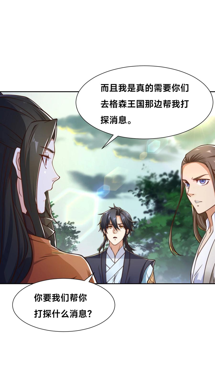 138圣阶战技的威力-混沌剑神-17K漫画（第33张）