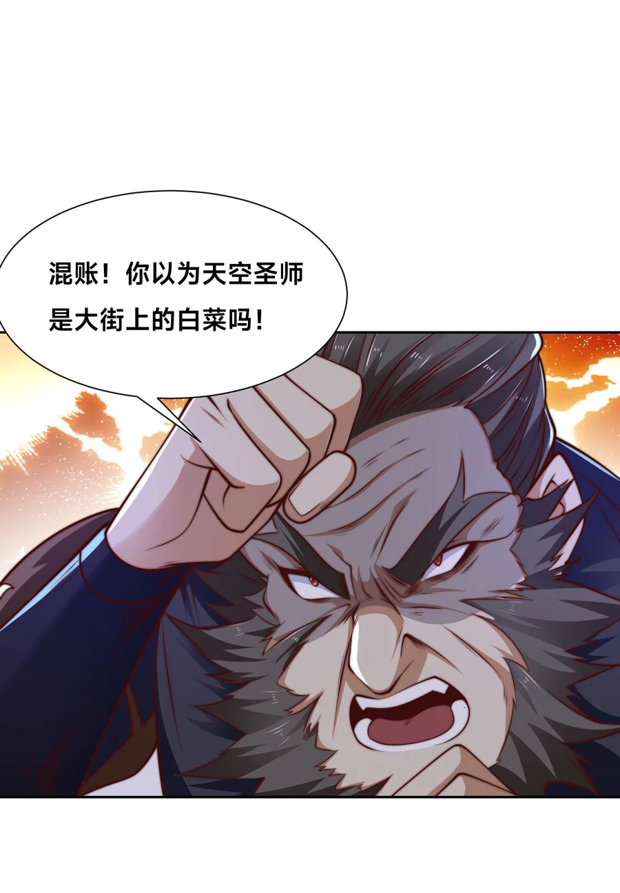 138圣阶战技的威力-混沌剑神-17K漫画（第3张）